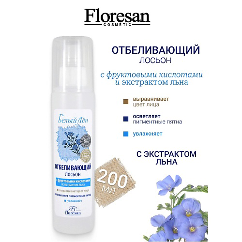 FLORESAN Лосьон для лица отбеливающий БЕЛЫЙ ЛЕН 200 #1