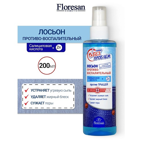 FLORESAN Лосьон противовоспалительный ЛИЦО БЕЗ ПРОБЛЕМ 200 #1