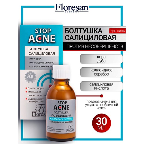 FLORESAN Лосьон салициловый болтушка STOP ACNE 30 #1