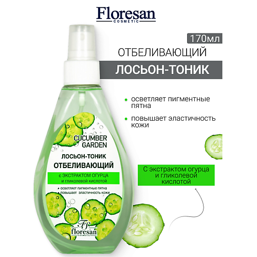 FLORESAN Лосьон-тоник отбеливающий CUCUMBER GARDEN 170 #1