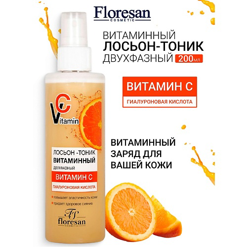 FLORESAN Лосьон-тоник витаминный двухфазный с гиалуроновой кислотой VITAMIN C 200 #1