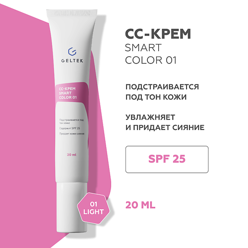 ГЕЛЬТЕК CС-крем Smart Color #1