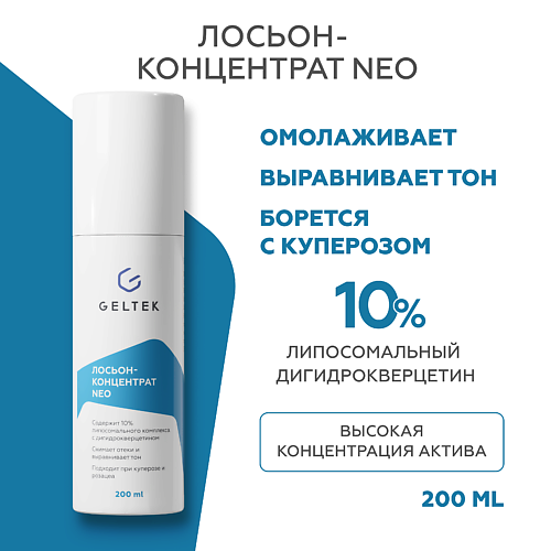 ГЕЛЬТЕК Лосьон-концентрат NEO 200 #1