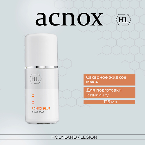 HOLY LAND Acnox Plus Sugar Soap - Сахарное мыло 125 #1