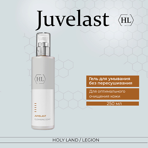 HOLY LAND Juvelast Cleansing Soap - Мыло 250 #1