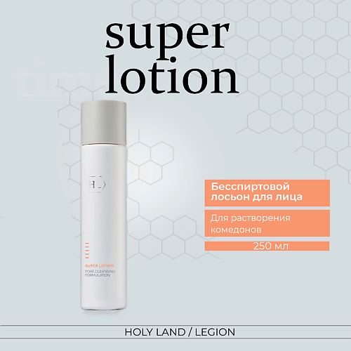 HOLY LAND Лосьон для растворения закрытых комедонов Super Lotion 250 #1