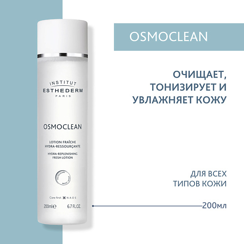 INSTITUT ESTHEDERM Osmoclean Увлажняющий лосьон  для кожи лица "Гидра-Ресурсант" 200 #1