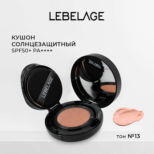 LEBELAGE Тональный крем - кушон ALL COVER CUSHION SPF 50+/PA++++ #1