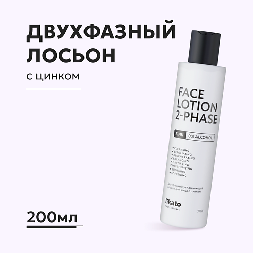 LIKATO Двухфазный лосьон для лица от прыщей и чёрных точек с цинком 200 #1