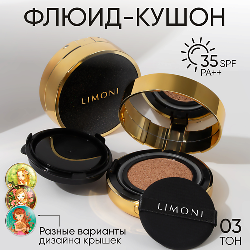 LIMONI Тональный флюид кушон Galaxy SPF 35/PA++ #1