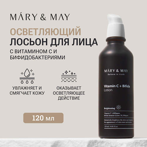 MARY&MAY Крем - лосьон с витамином C осветляющий 120 #1