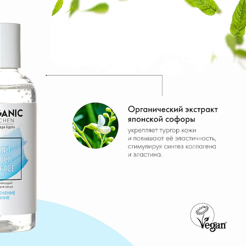ORGANIC KITCHEN Тоник для лица увлажняющий БЛОГЕРЫ 170 #1