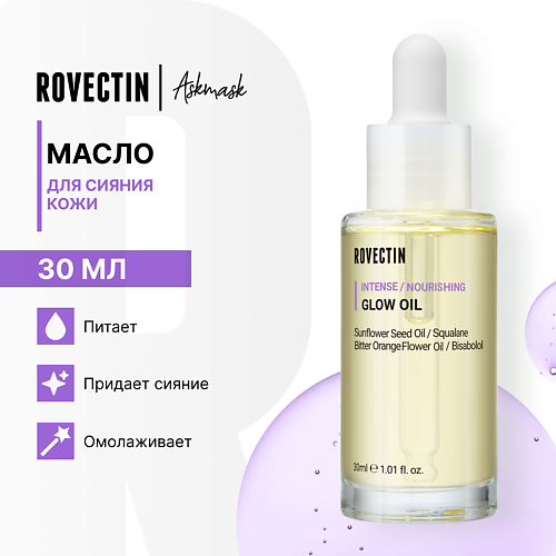 ROVECTIN Масло для сияния кожи 30 #1