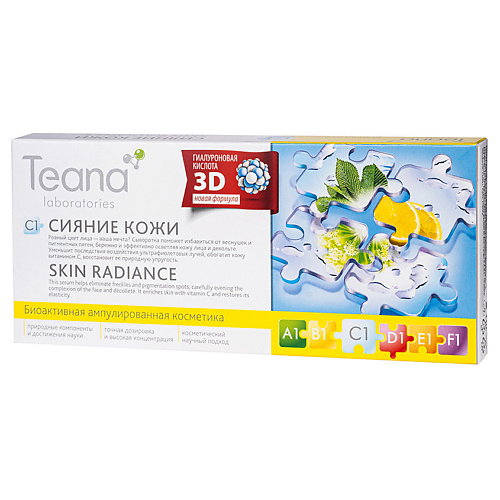 TEANA Сыворотка для лица и зоны декольте c1 осветляющая Сияние кожи #1