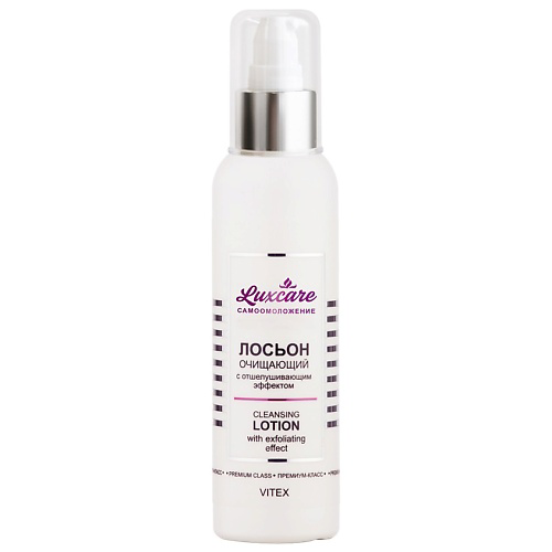 ВИТЭКС Лосьон очищающий с отшелушивающим эффектом (без коробки) LUX CARE 145 #1