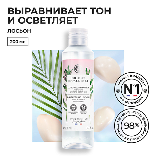 YVES ROCHER Лосьон для сияния кожи 200 #1
