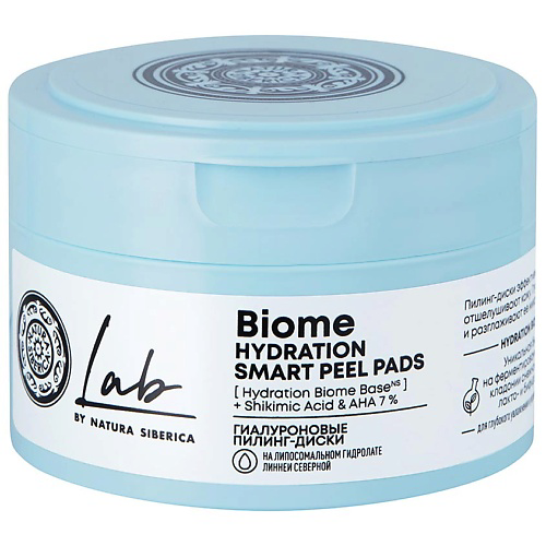 NATURA SIBERICA Гиалуроновые пилинг-диски  Lab Biome #1