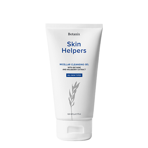 SKIN HELPERS Мицеллярный очищающий гель с бетаином и экстрактом шелковицы 150 #1