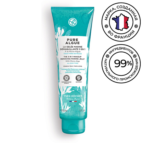 YVES ROCHER Морское желе для снятия макияжа 3 в 1 c микроводорослями 150 #1