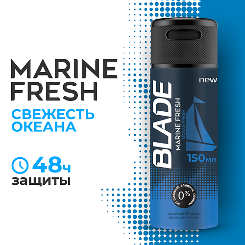 BLADE Дезодорант-спрей для мужчин Marine Fresh 150 #1