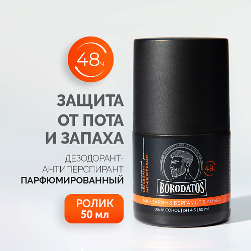 BORODATOS Парфюмированный дезодорант-антиперспирант Мандарин & Бергамот & Амбра 50 #1