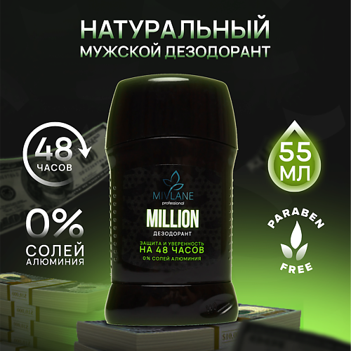 MIVLANE Сухой твердый мужской дезодорант-стик MILLION 55 #1