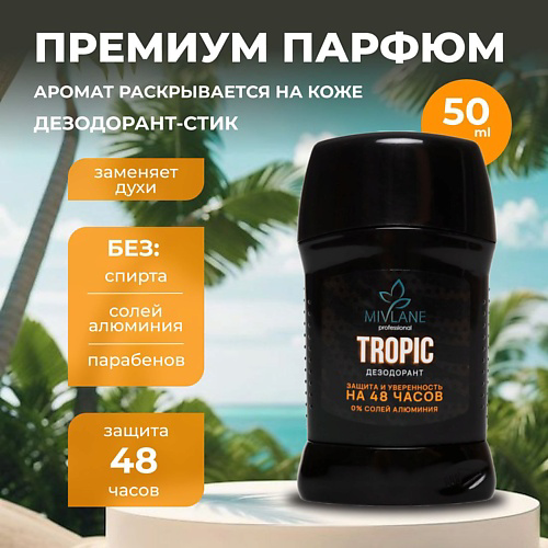 MIVLANE Сухой твердый мужской дезодорант-стик TROPIC 50 #1