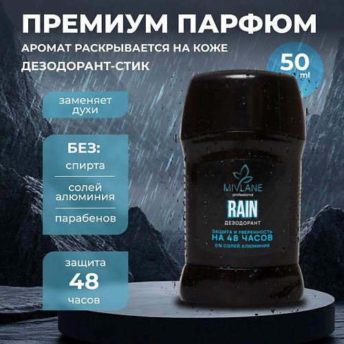 MIVLANE Сухой твердый мужской дезодорант-стик RAIN 50 #1