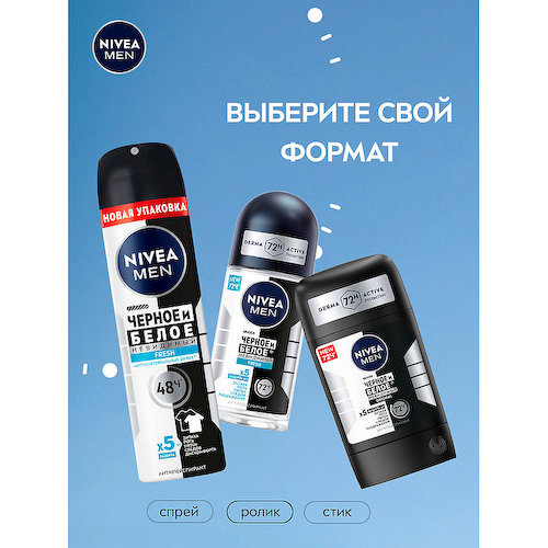 NIVEA Дезодорант-антиперспирант шариковый "Черное и Белое" невидимый против следов на одежде Fresh Men 50 #1