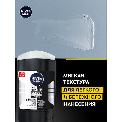 NIVEA Дезодорант-Антиперспирант стик "Черное и Белое Original" Men 50 #1