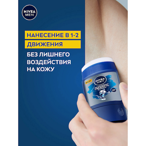 NIVEA MEN Дезодорант стик "Экстремальная свежесть" 50 #1