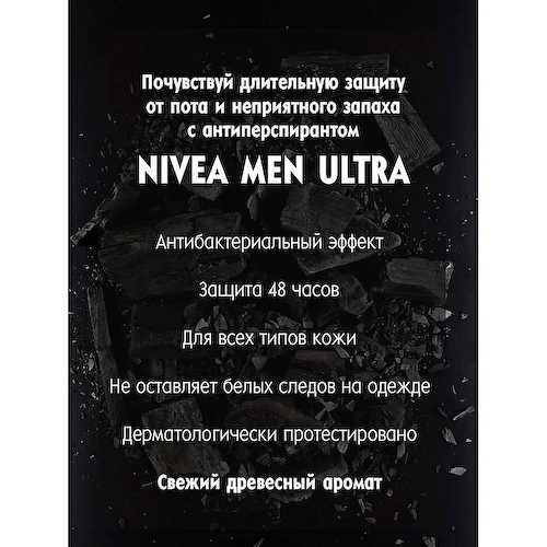 NIVEA MEN Дезодорант-антиперспирант шариковый "ULTRA" 50 #1