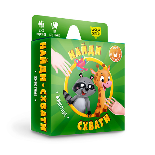 ГЕОДОМ Игра карточная Серия Найди-схвати "Животные" 57 карточек #1