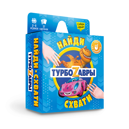 ГЕОДОМ Игра карточная Серия Найди-схвати "Турбозавры" 57 карточек #1