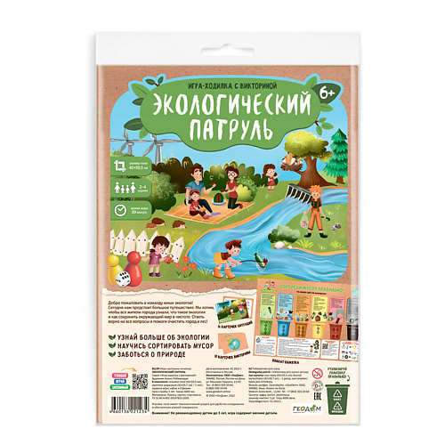 ГЕОДОМ Игра-ходилка с викториной Экологический патруль #1