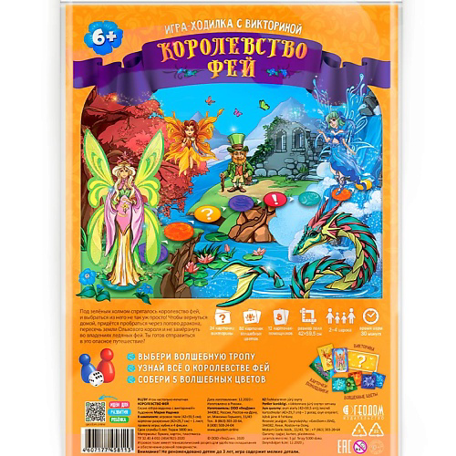 ГЕОДОМ Игра-ходилка с викториной Королевство фей #1