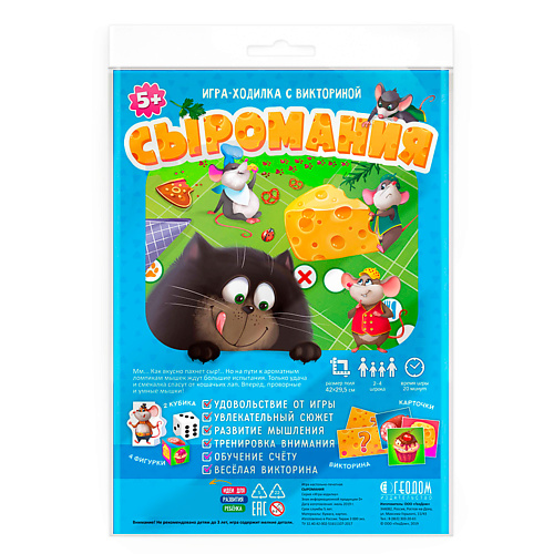 ГЕОДОМ Игра-ходилка с викториной Сыромания #1