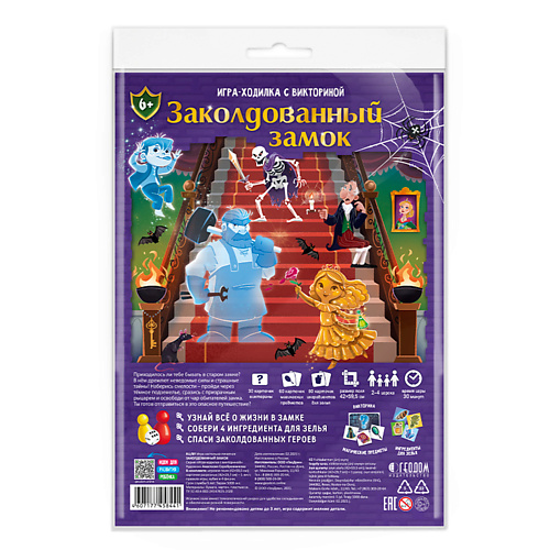 ГЕОДОМ Игра-ходилка с викториной Заколдованный замок #1