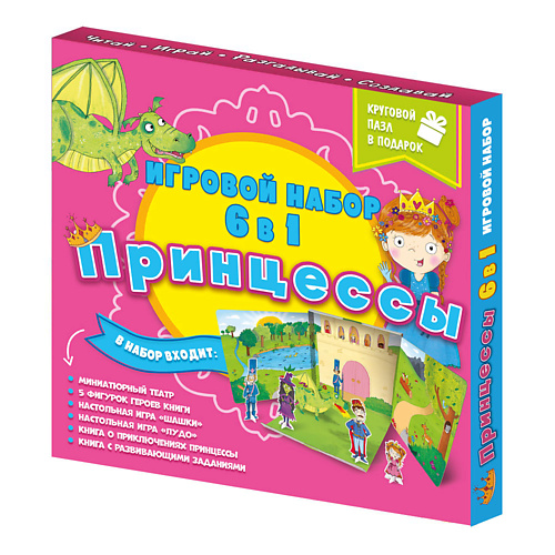 ГЕОДОМ Набор игровой 6 в 1 Принцессы #1