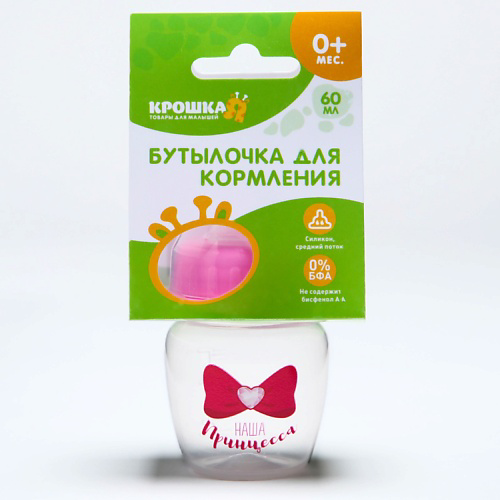 КРОШКА Я Бутылочка для кормления «Принцесса» с рождения #1