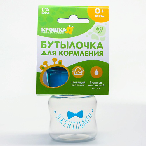КРОШКА Я Бутылочка для кормления «Джентльмен» с погремушкой от 0 месяцев #1