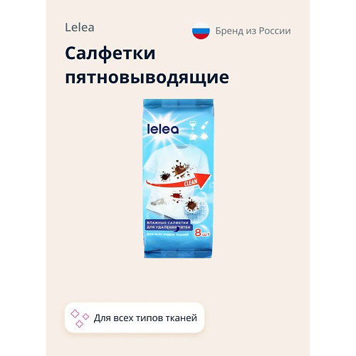 LELEA Салфетки пятновыводящие для всех типов тканей #1