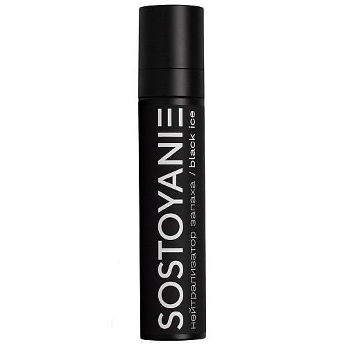 SOSTOYANIE Нейтрализатор запаха для одежды, освежитель спортивной формы Black Ice 100 #1