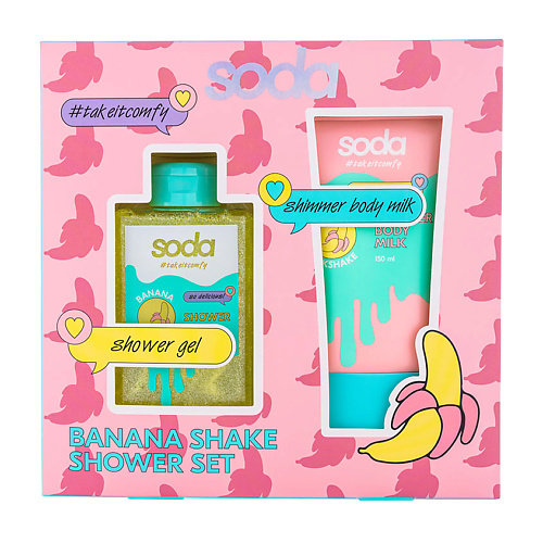 SODA Набор BANANA SHAKE shower set #takeitcomfy #1