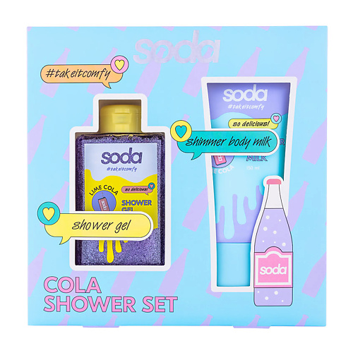 SODA Набор COLA shower set #takeitcomfy #1