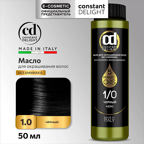 CONSTANT DELIGHT Масло MAGIC 5 OILS для окрашивания волос 50 #1