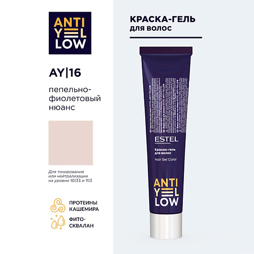 ESTEL PROFESSIONAL Краска для волос ANTI-YELLOW 60 #1