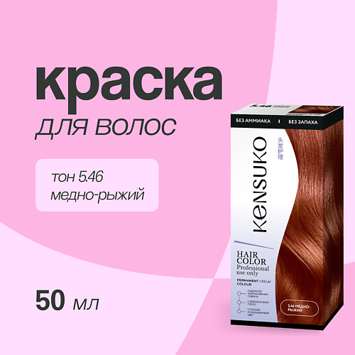 KENSUKO Краска для волос #1