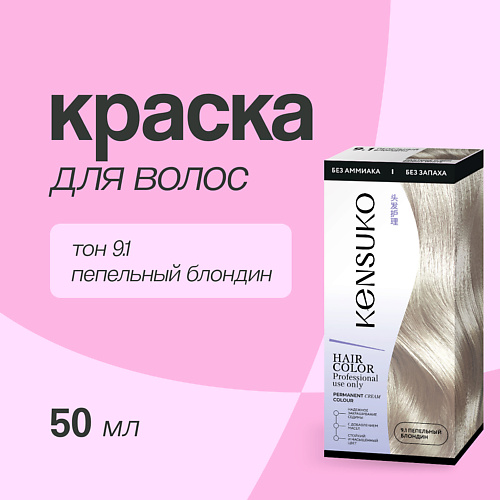 KENSUKO Краска для волос 50 #1