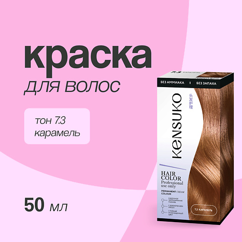 KENSUKO Краска для волос 50 #1